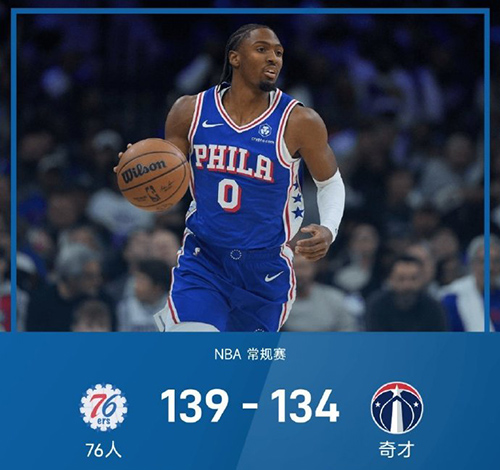 10月29日 NBA常规赛 76人vs奇才 全场录像及集锦