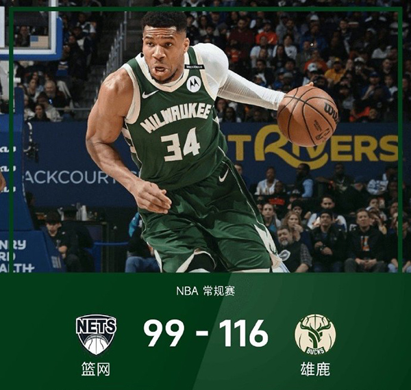 11月30日 NBA常规赛 篮网vs雄鹿 全场录像及集锦