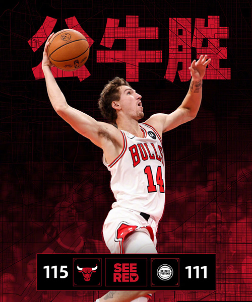 10月23日 NBA常规赛 活塞vs公牛 全场录像及集锦