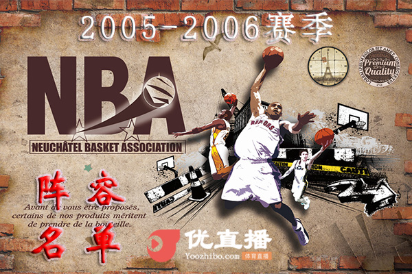 2005-2006赛季NBA球队阵容名单一览