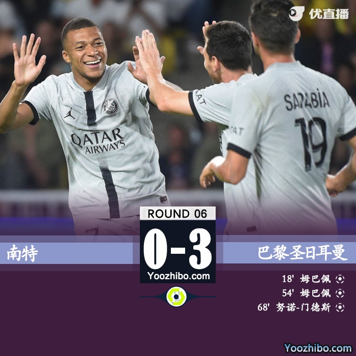 巴黎圣日耳曼客场3-0完胜十人南特