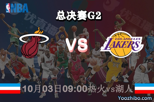 NBA总决赛G2 热火vs湖人赛事前瞻