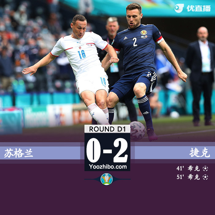 捷克2-0苏格兰 希克45米超远吊射神仙球+双响