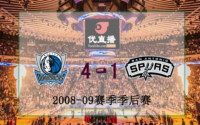 2009年NBA西部首轮小牛vs马刺全场录像