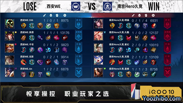 Hero vs WE 全场录像