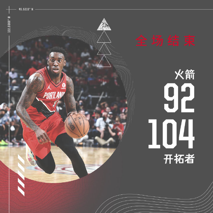 11月13日 NBA常规赛 开拓者vs火箭 全场录像及集锦