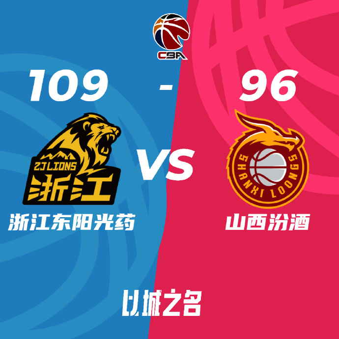 广厦109-96大胜山西 孙铭徽复出两双 胡金秋16中14砍35+13