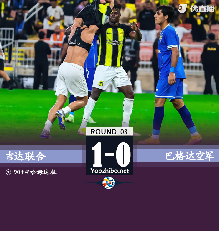 吉达联合vs巴格达空军