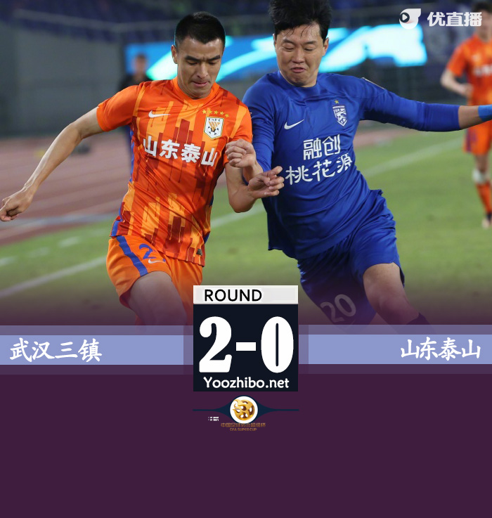 三镇2-0战胜山东夺得超级杯冠军