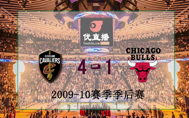 2010年NBA东部首轮 骑士vs公牛 全部录像