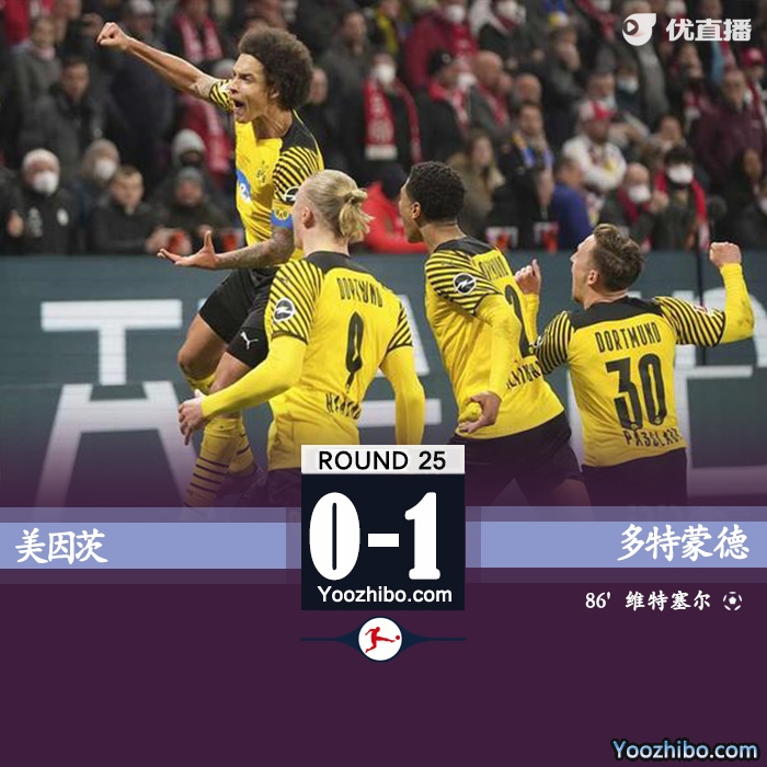 多特客场1-0美因茨