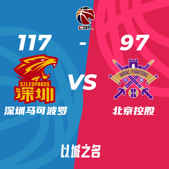 沈梓捷9中9助深圳2-1淘汰北控 萨林杰31+15+8&陈国豪30+9